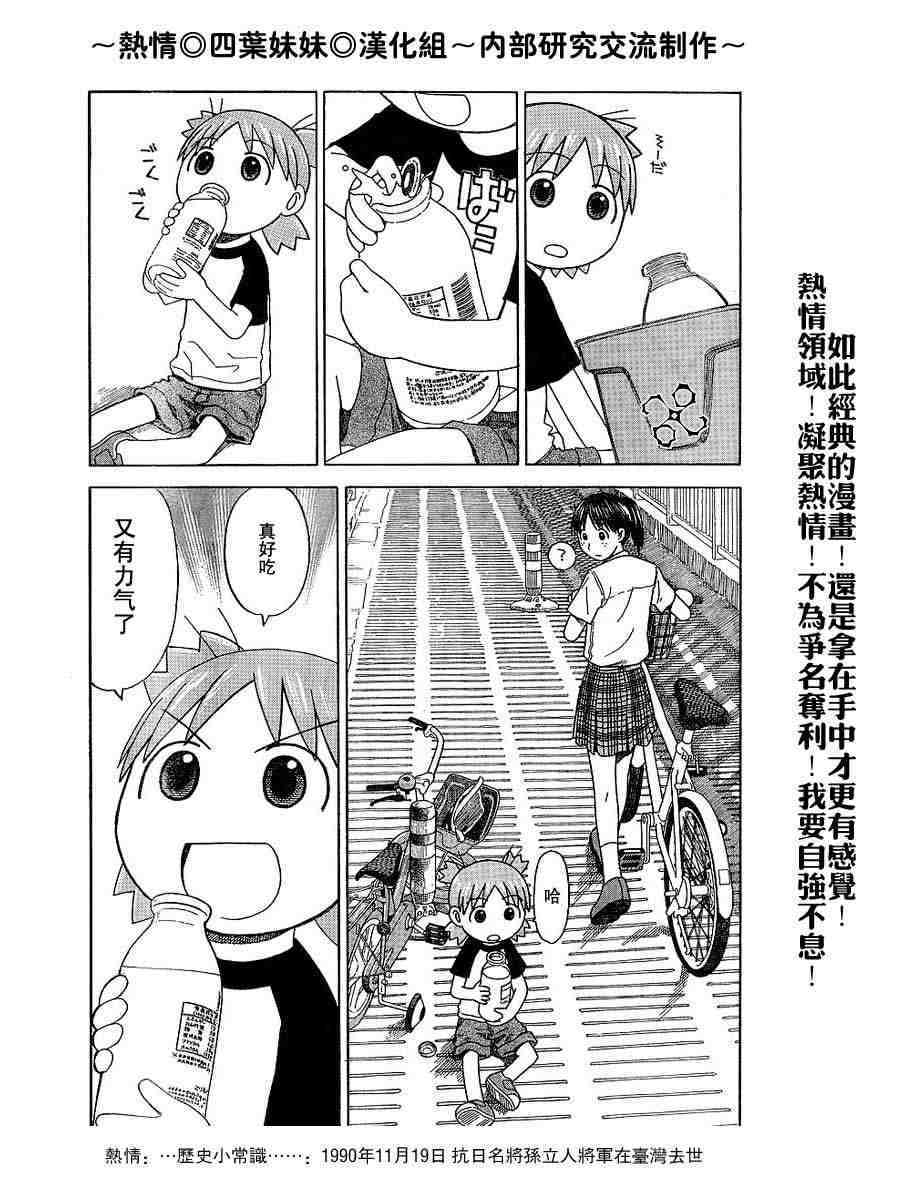 《四叶妹妹!》漫画最新章节第40话免费下拉式在线观看章节第【11】张图片