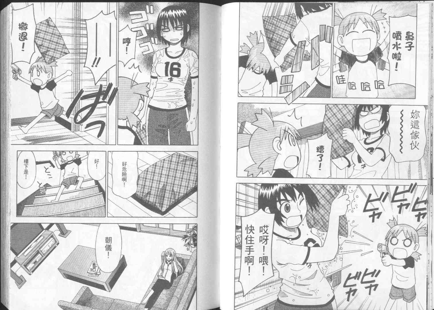 《四叶妹妹!》漫画最新章节第2卷免费下拉式在线观看章节第【27】张图片