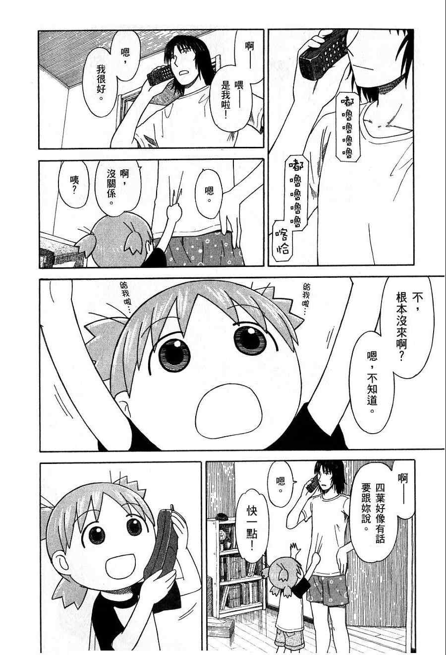 《四叶妹妹!》漫画最新章节第7卷免费下拉式在线观看章节第【35】张图片