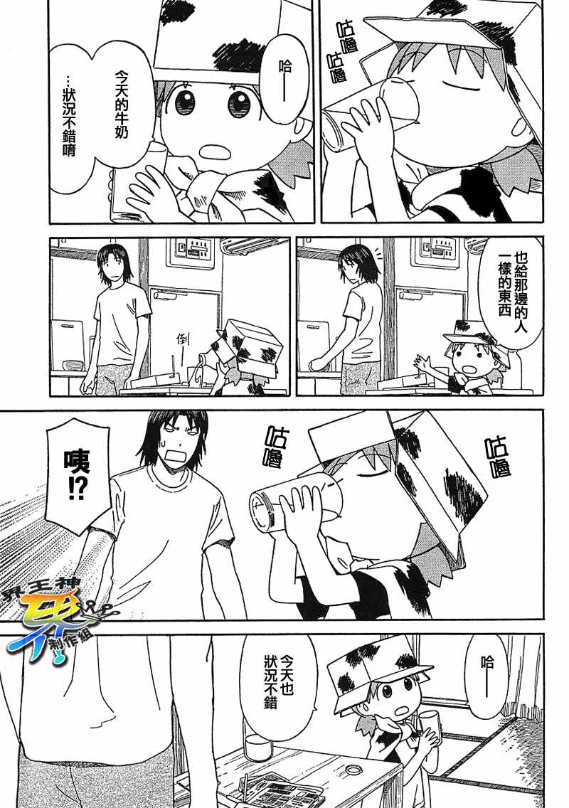 《四叶妹妹!》漫画最新章节第49话免费下拉式在线观看章节第【4】张图片