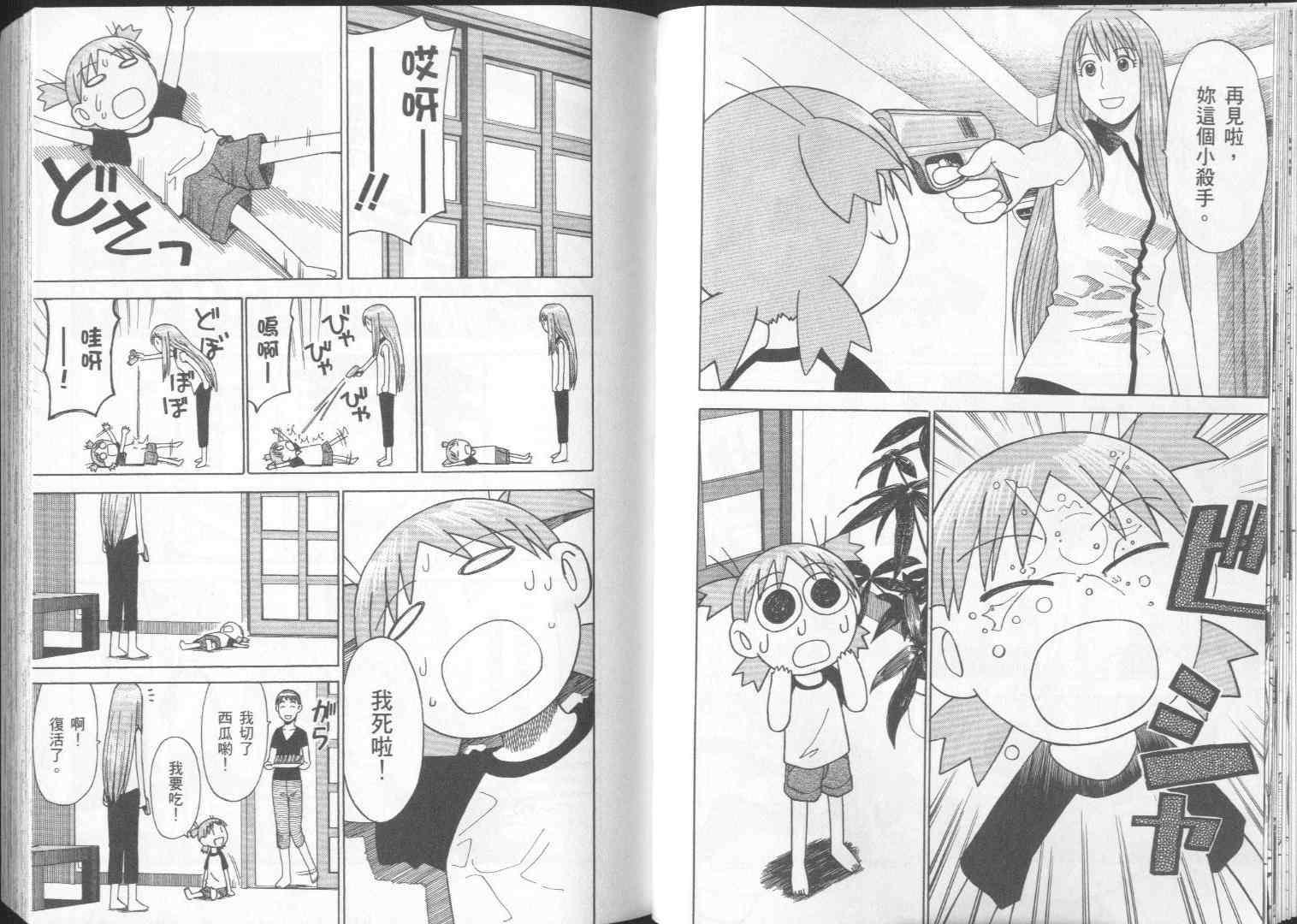 《四叶妹妹!》漫画最新章节第2卷免费下拉式在线观看章节第【30】张图片