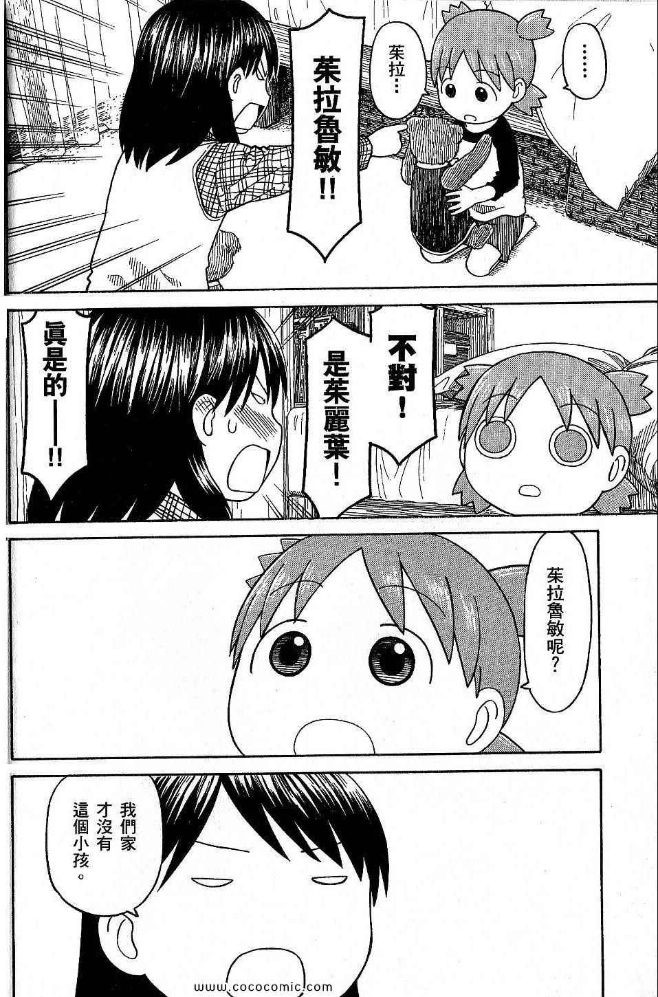 《四叶妹妹!》漫画最新章节第9卷免费下拉式在线观看章节第【38】张图片