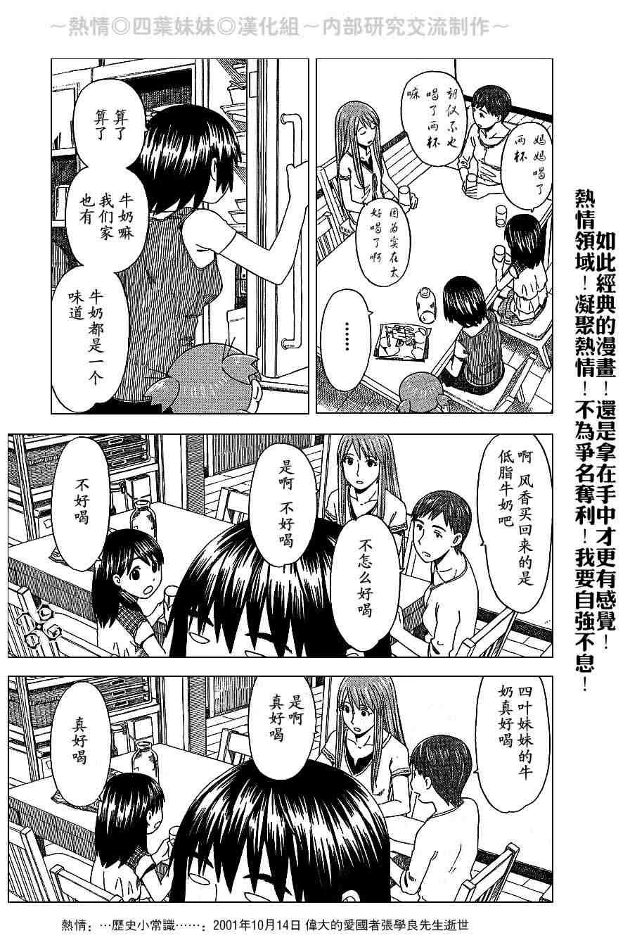 《四叶妹妹!》漫画最新章节第39话免费下拉式在线观看章节第【9】张图片