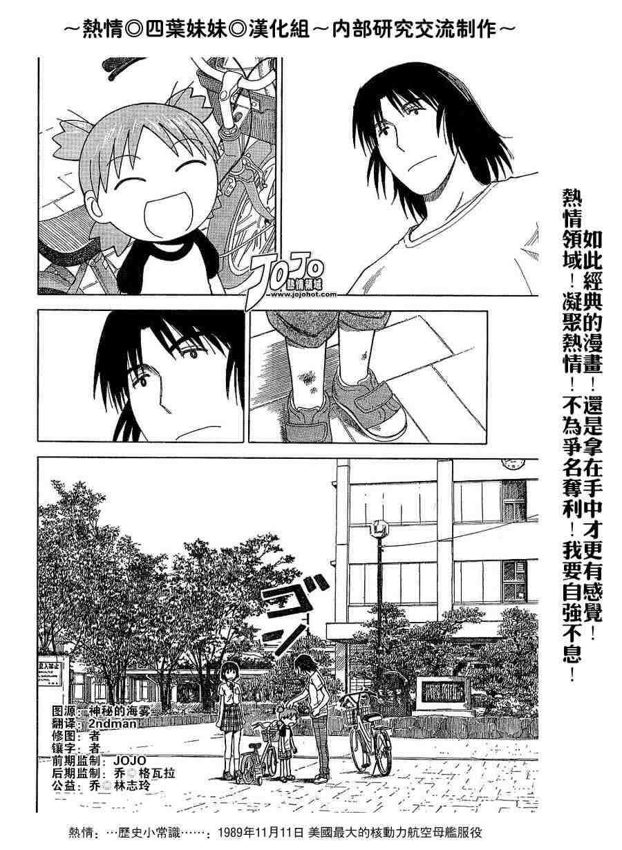 《四叶妹妹!》漫画最新章节第40话免费下拉式在线观看章节第【34】张图片