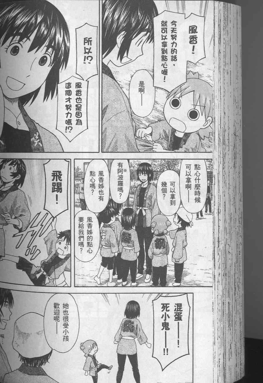 《四叶妹妹!》漫画最新章节第8卷免费下拉式在线观看章节第【156】张图片
