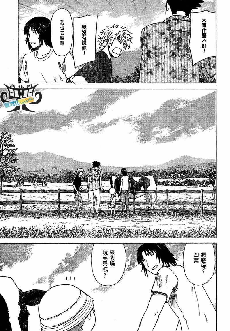 《四叶妹妹!》漫画最新章节第48话免费下拉式在线观看章节第【22】张图片