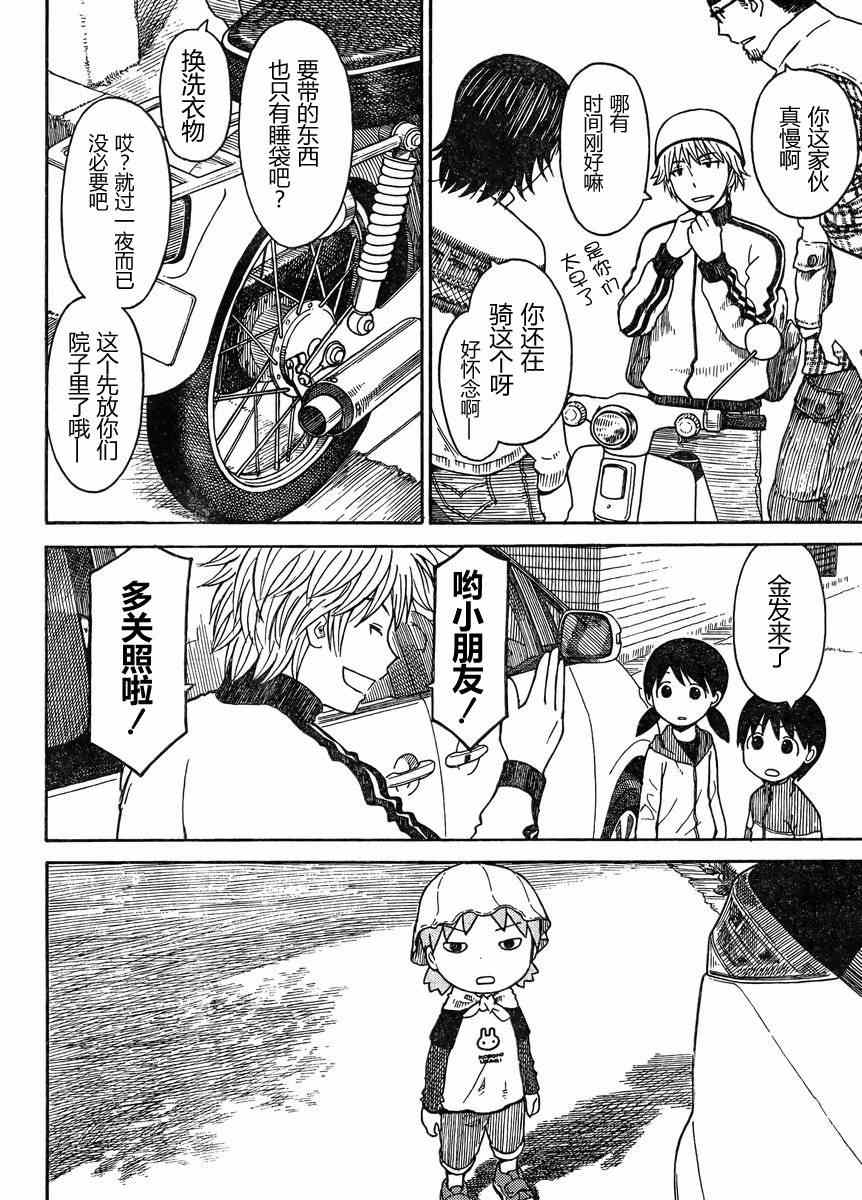 《四叶妹妹!》漫画最新章节第81话免费下拉式在线观看章节第【4】张图片