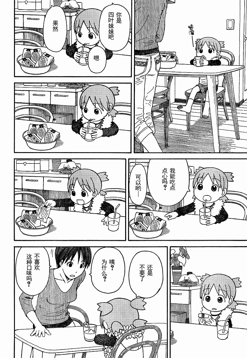 《四叶妹妹!》漫画最新章节四叶妹妹069-2免费下拉式在线观看章节第【14】张图片