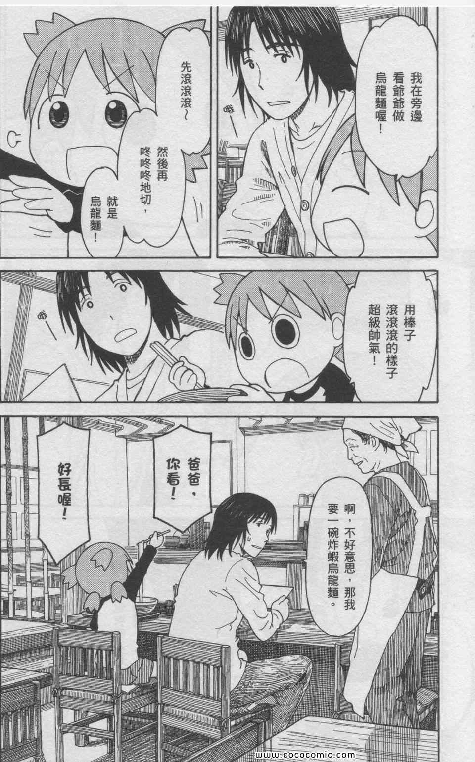 《四叶妹妹!》漫画最新章节第11卷免费下拉式在线观看章节第【23】张图片