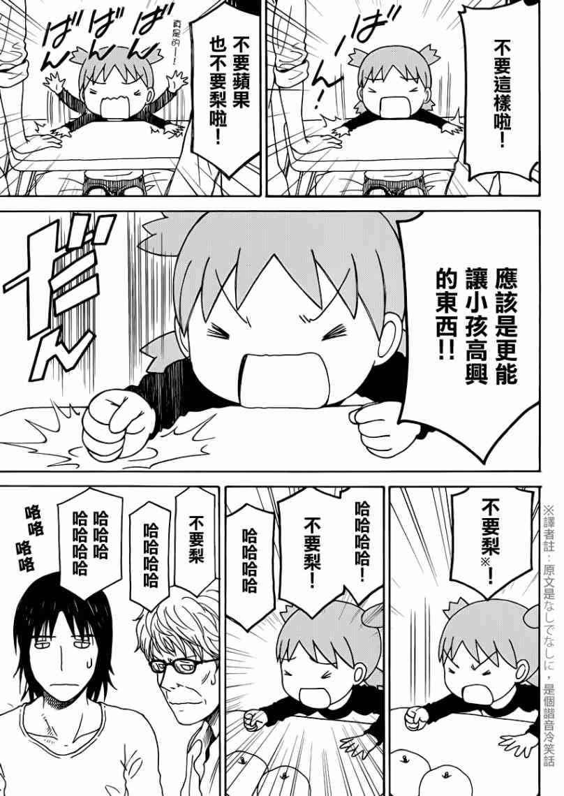 《四叶妹妹!》漫画最新章节第86话免费下拉式在线观看章节第【31】张图片