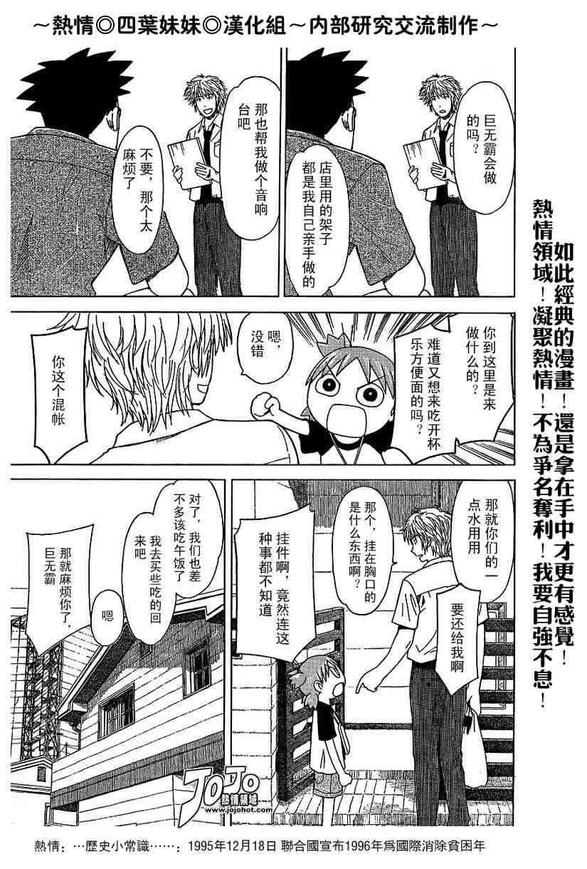 《四叶妹妹!》漫画最新章节第41话免费下拉式在线观看章节第【15】张图片