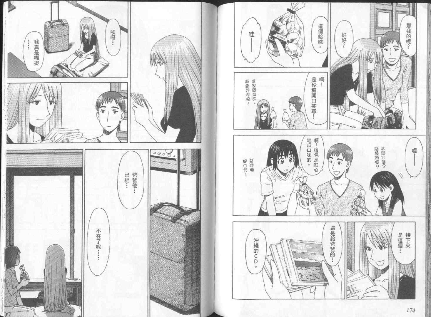 《四叶妹妹!》漫画最新章节第2卷免费下拉式在线观看章节第【89】张图片