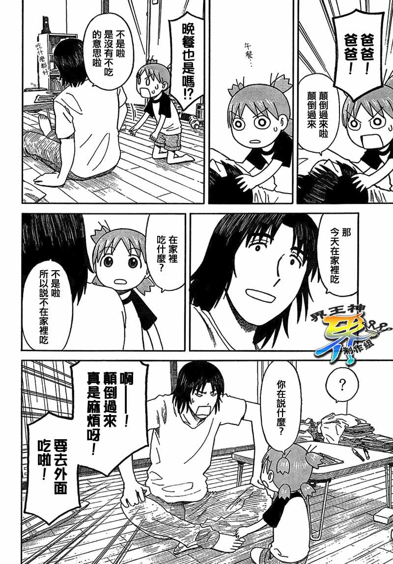 《四叶妹妹!》漫画最新章节第50话免费下拉式在线观看章节第【7】张图片