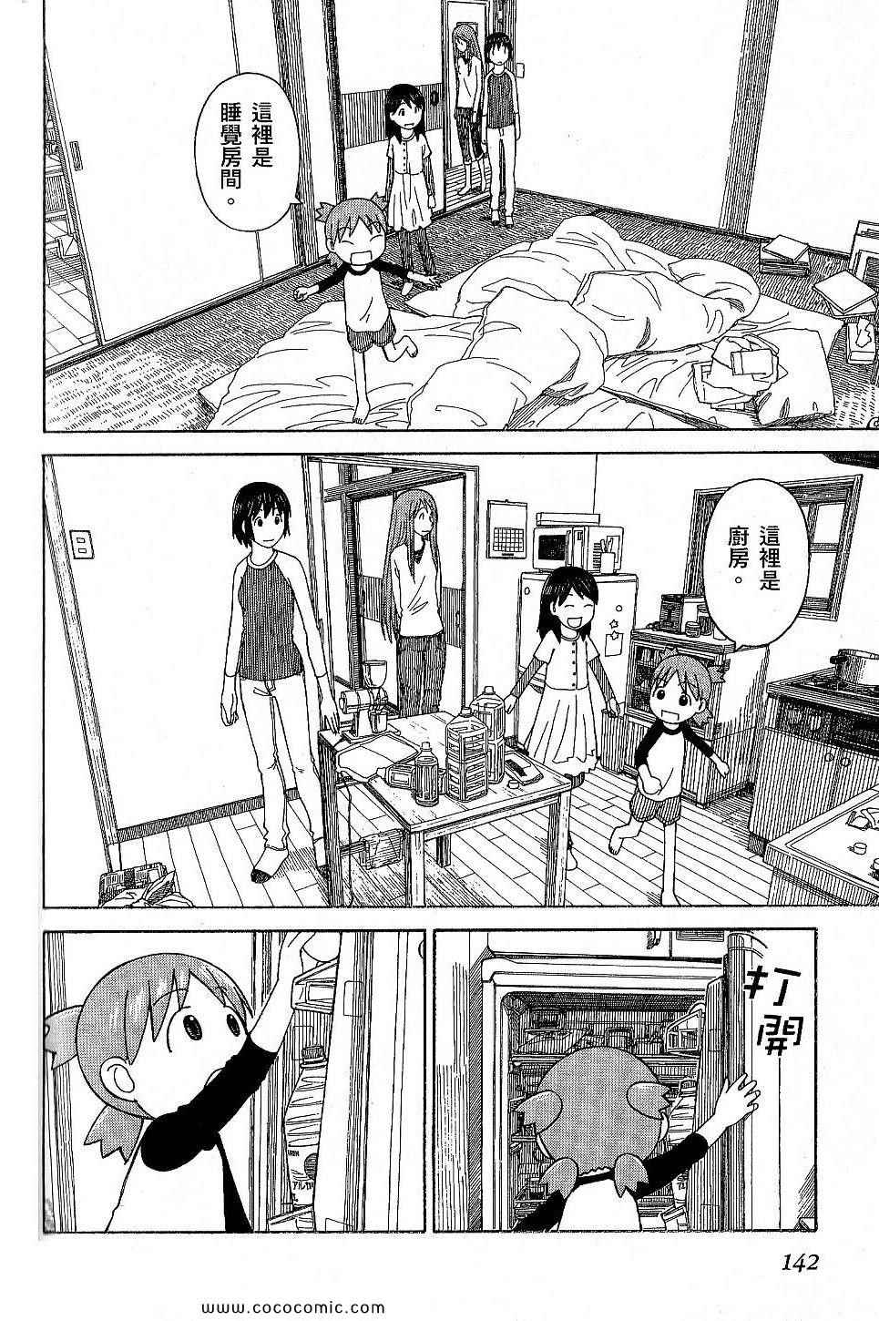 《四叶妹妹!》漫画最新章节第9卷免费下拉式在线观看章节第【146】张图片