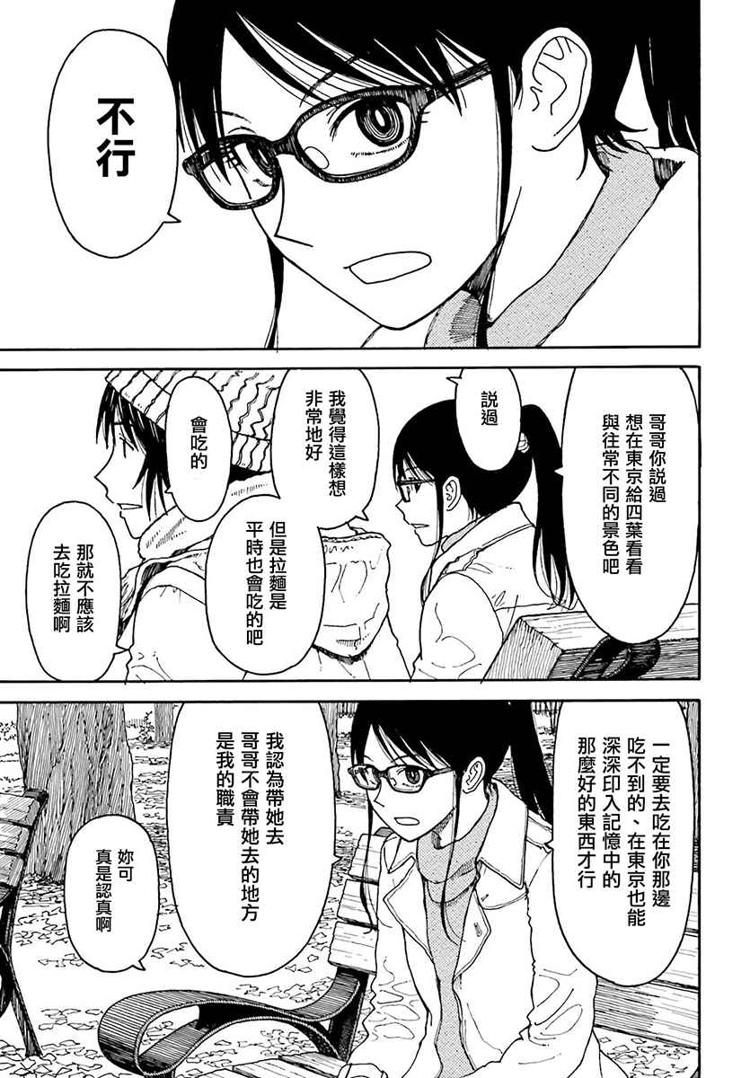 《四叶妹妹!》漫画最新章节第98话免费下拉式在线观看章节第【3】张图片