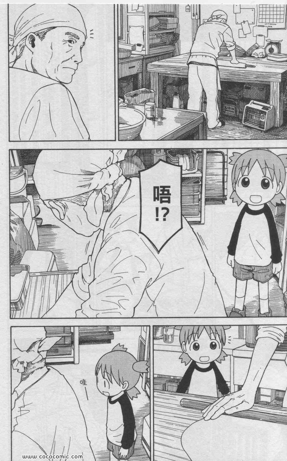 《四叶妹妹!》漫画最新章节第11卷免费下拉式在线观看章节第【11】张图片