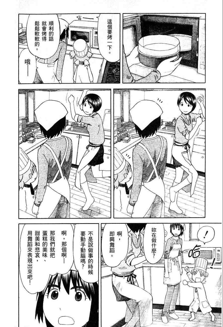 《四叶妹妹!》漫画最新章节第7卷免费下拉式在线观看章节第【101】张图片