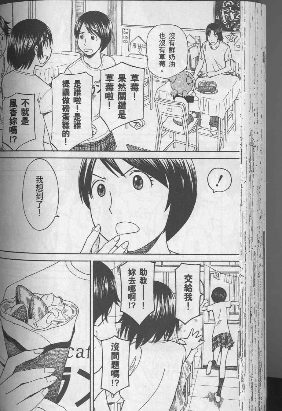 《四叶妹妹!》漫画最新章节第8卷免费下拉式在线观看章节第【84】张图片