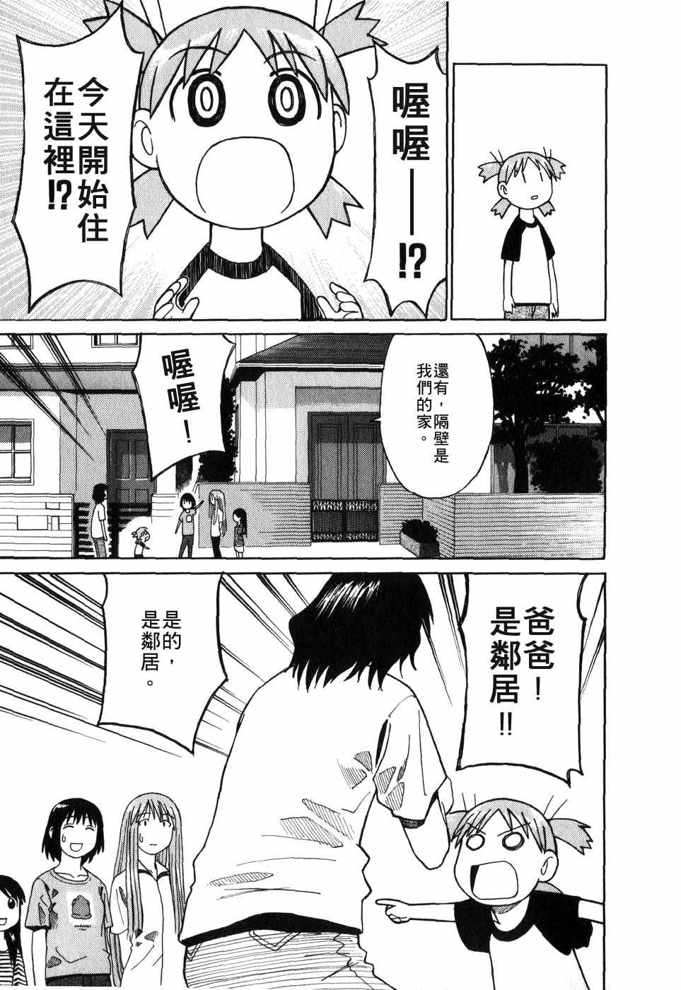 《四叶妹妹!》漫画最新章节第1卷免费下拉式在线观看章节第【55】张图片