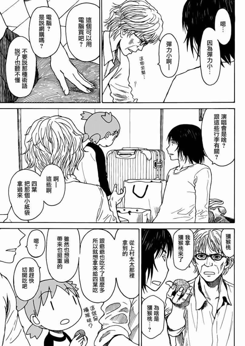 《四叶妹妹!》漫画最新章节第86话免费下拉式在线观看章节第【23】张图片