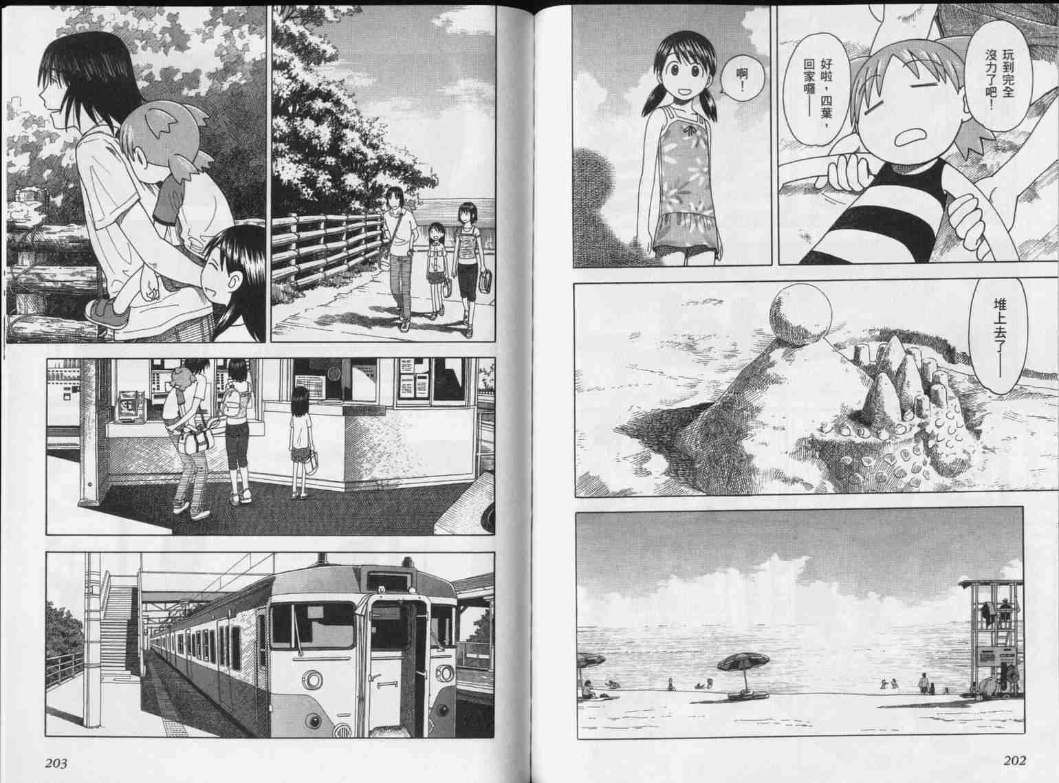 《四叶妹妹!》漫画最新章节第5卷免费下拉式在线观看章节第【103】张图片