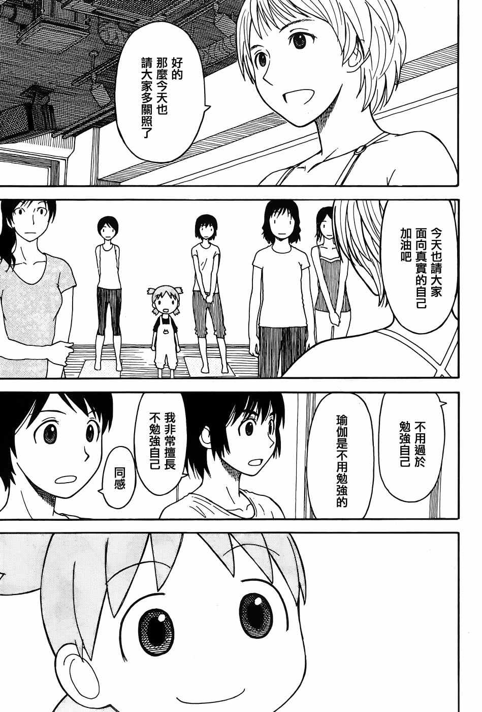 《四叶妹妹!》漫画最新章节第1话免费下拉式在线观看章节第【18】张图片