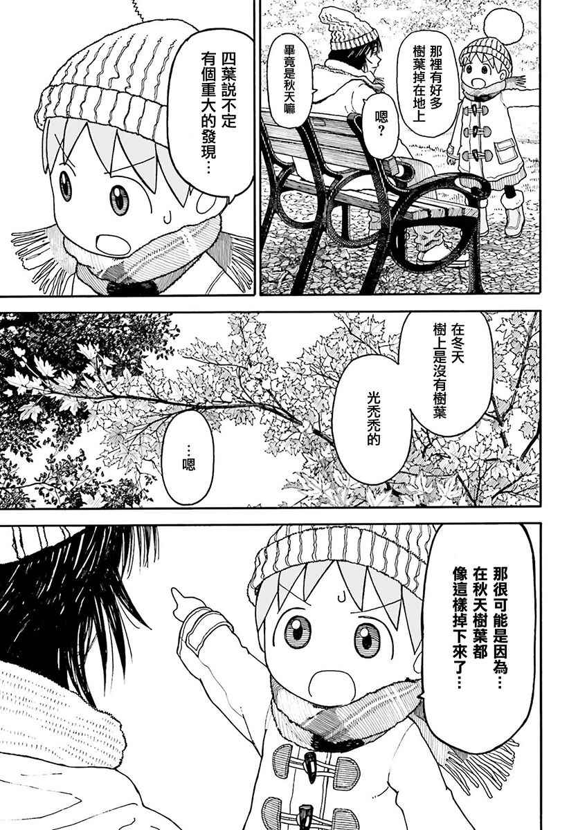 《四叶妹妹!》漫画最新章节第97话免费下拉式在线观看章节第【11】张图片
