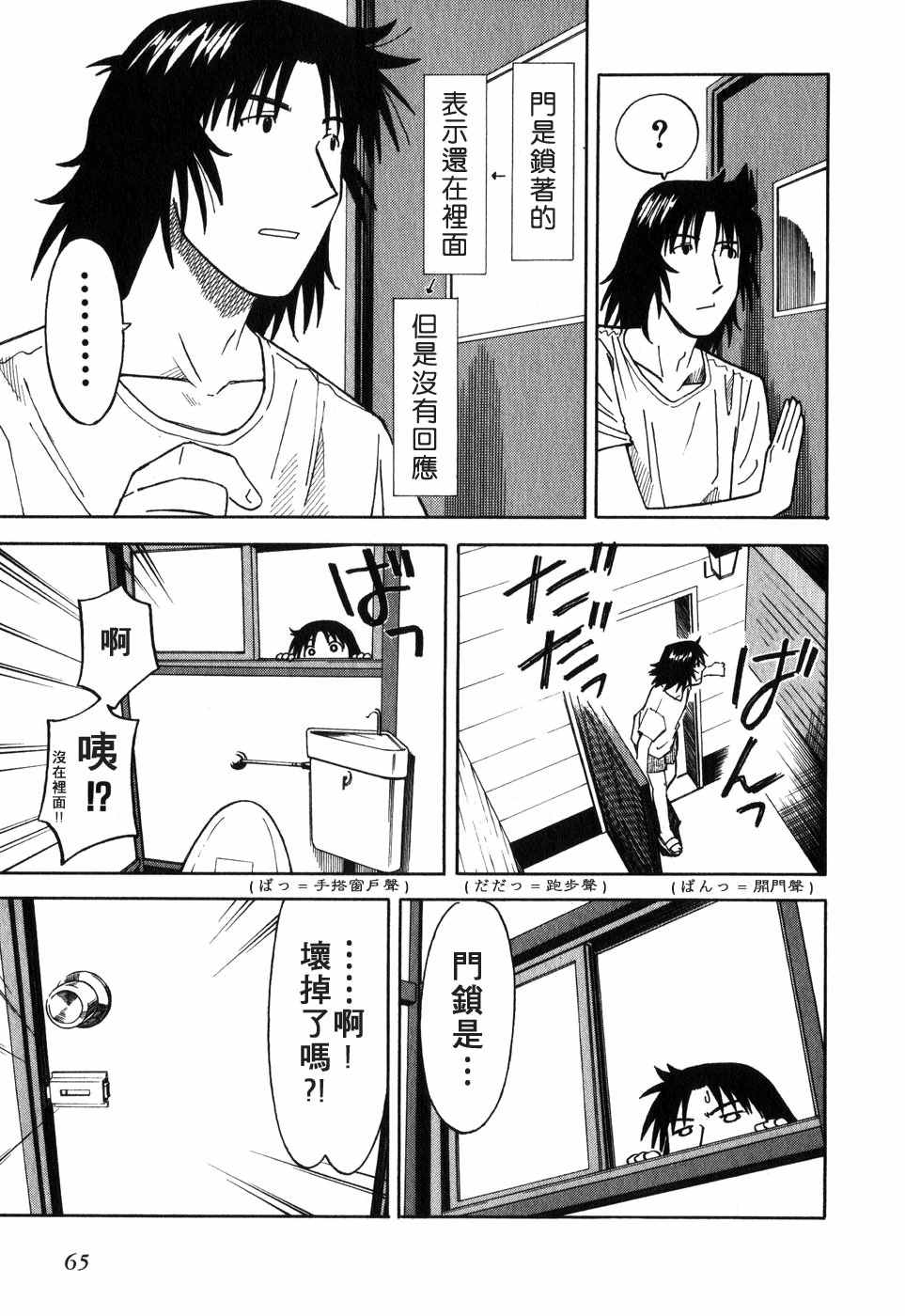 《四叶妹妹!》漫画最新章节第1卷免费下拉式在线观看章节第【70】张图片