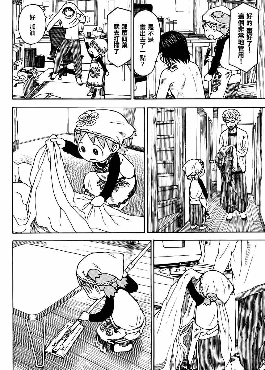 《四叶妹妹!》漫画最新章节第5话免费下拉式在线观看章节第【12】张图片