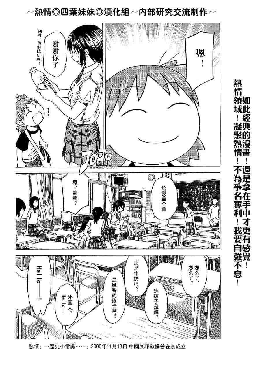 《四叶妹妹!》漫画最新章节第40话免费下拉式在线观看章节第【29】张图片