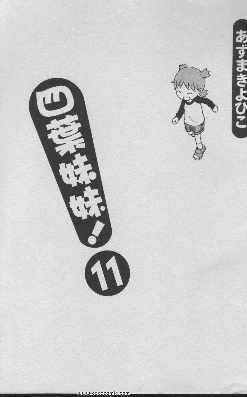 《四叶妹妹!》漫画最新章节第11卷免费下拉式在线观看章节第【2】张图片