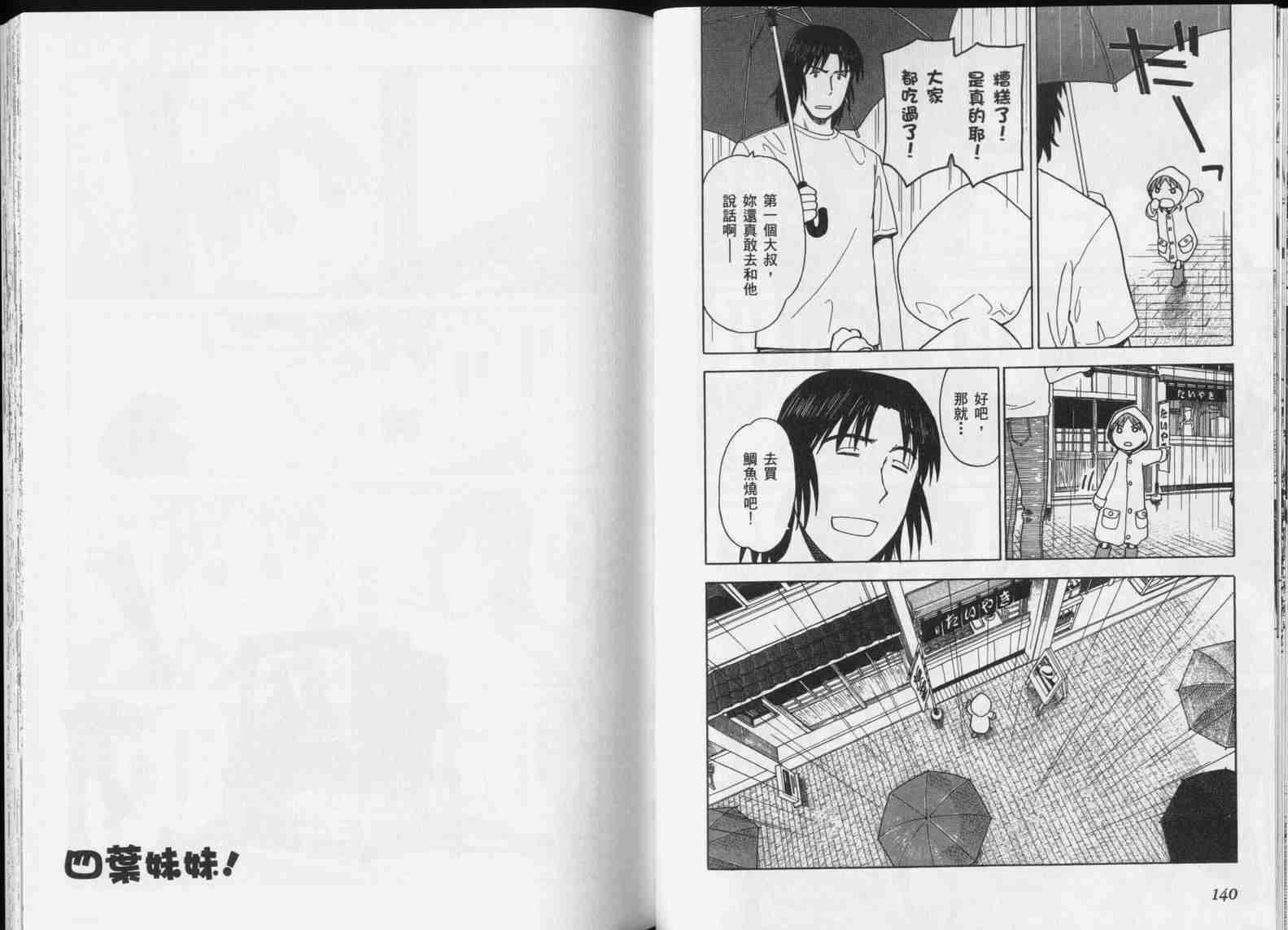 《四叶妹妹!》漫画最新章节第5卷免费下拉式在线观看章节第【72】张图片