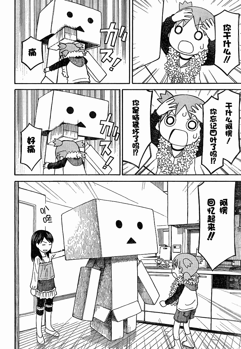 《四叶妹妹!》漫画最新章节四叶妹妹069-2免费下拉式在线观看章节第【18】张图片