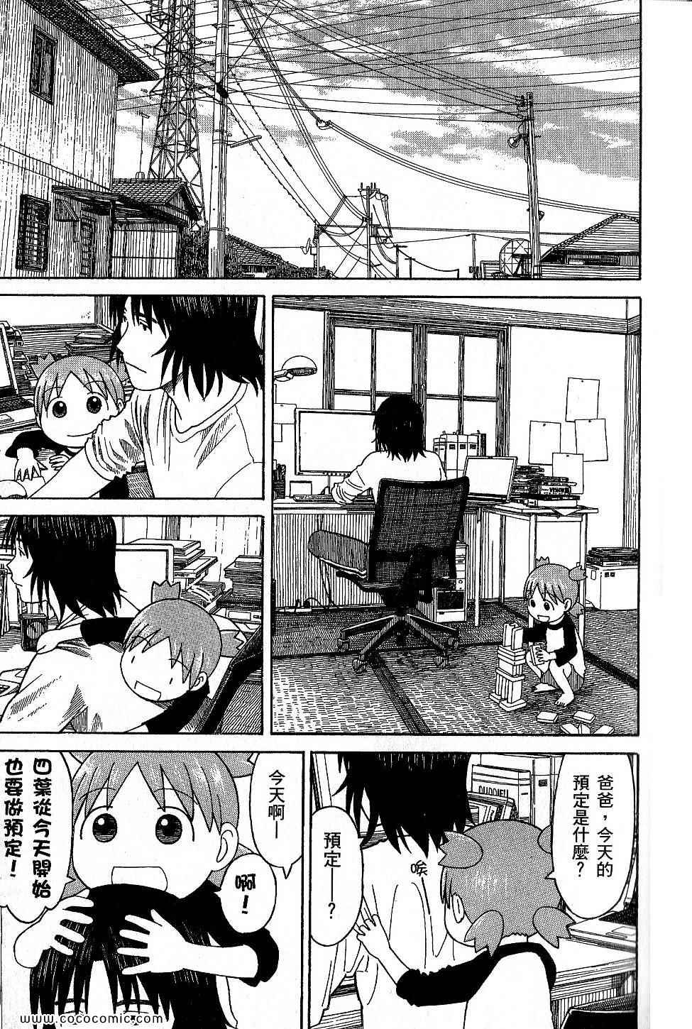 《四叶妹妹!》漫画最新章节第9卷免费下拉式在线观看章节第【21】张图片