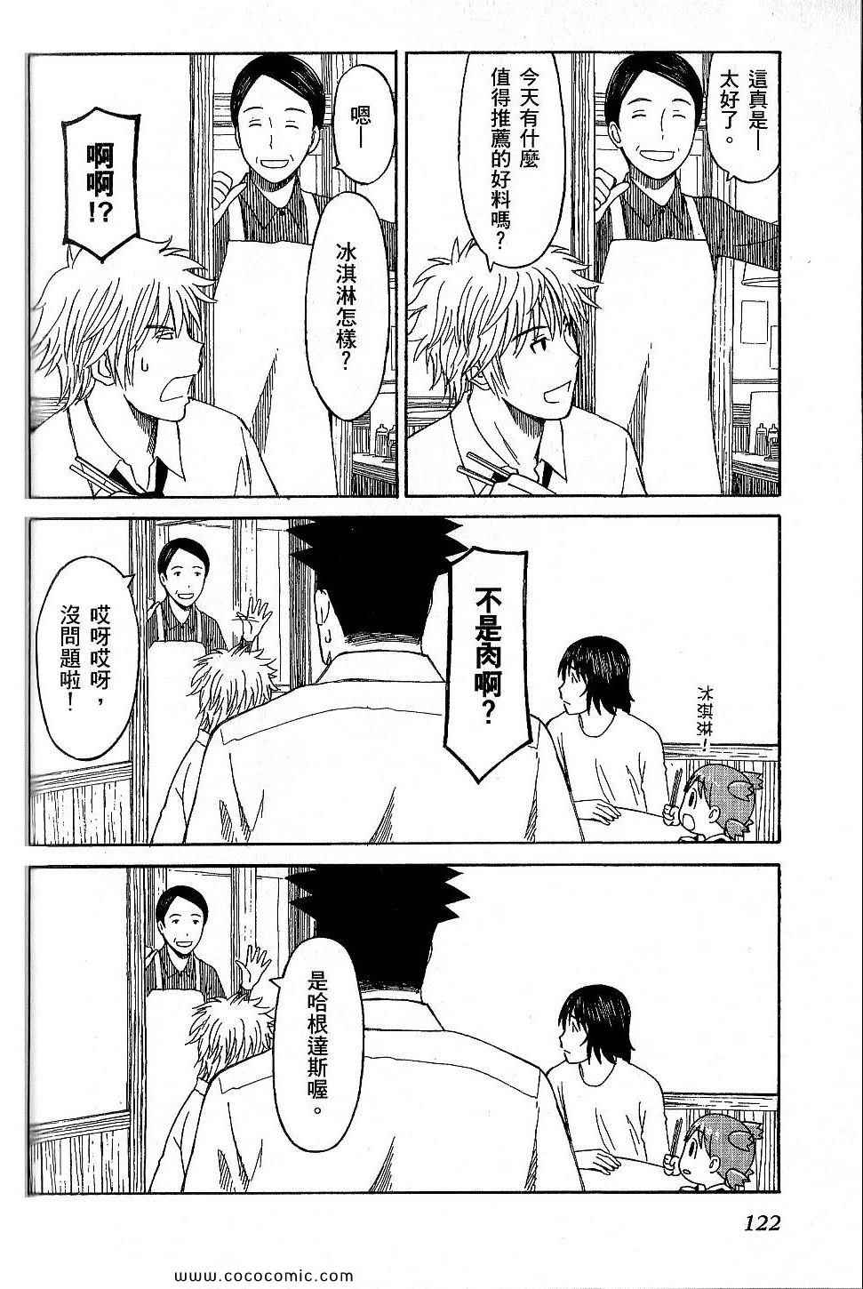 《四叶妹妹!》漫画最新章节第9卷免费下拉式在线观看章节第【126】张图片