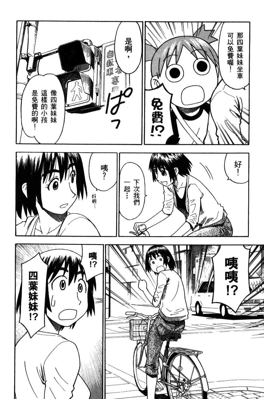 《四叶妹妹!》漫画最新章节第3卷免费下拉式在线观看章节第【58】张图片