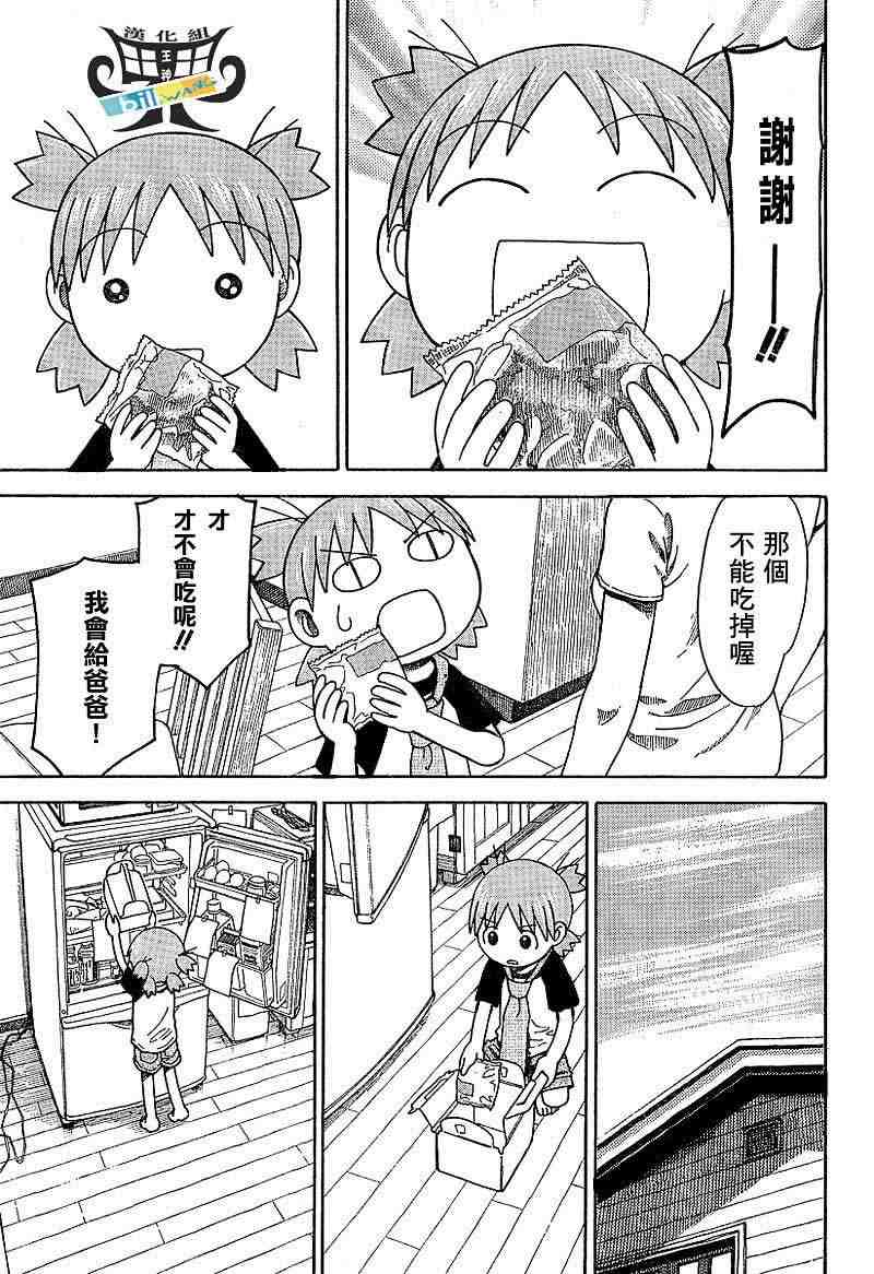 《四叶妹妹!》漫画最新章节第38话免费下拉式在线观看章节第【23】张图片