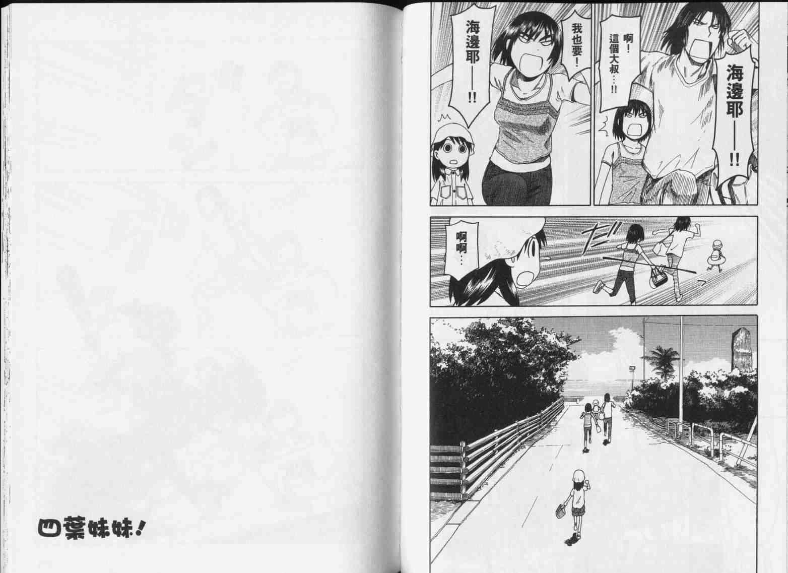 《四叶妹妹!》漫画最新章节第5卷免费下拉式在线观看章节第【87】张图片