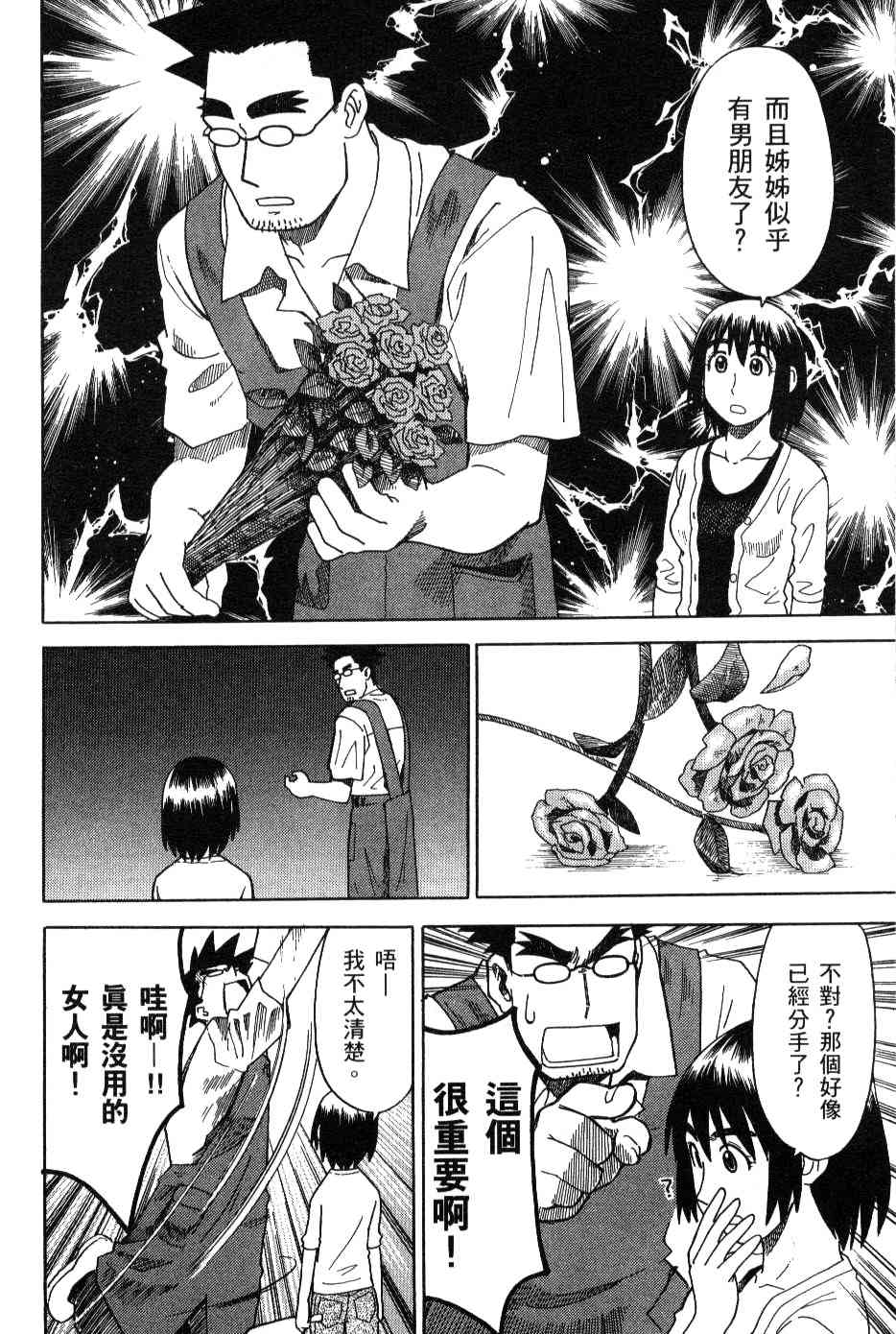 《四叶妹妹!》漫画最新章节第3卷免费下拉式在线观看章节第【75】张图片