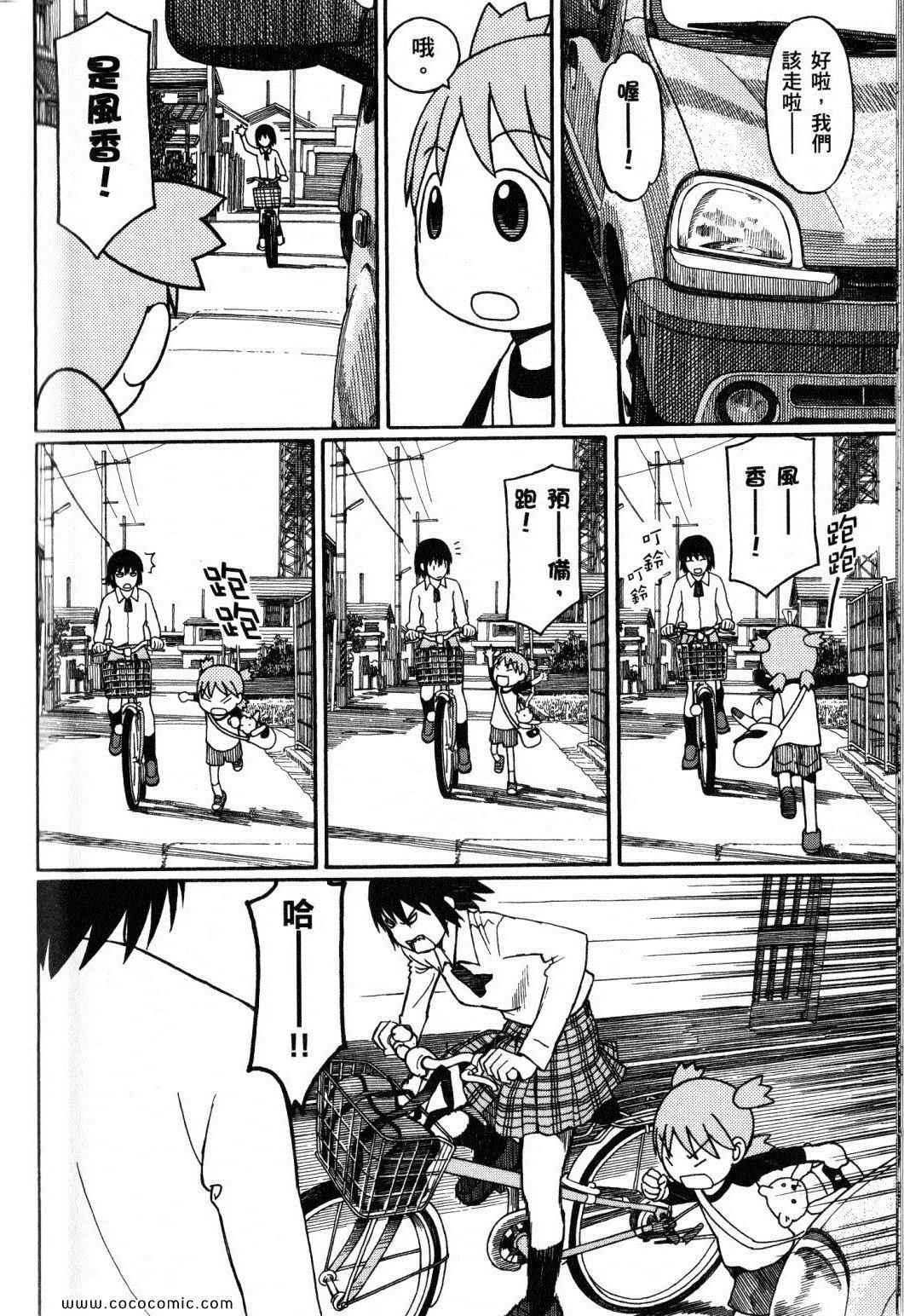 《四叶妹妹!》漫画最新章节第10卷免费下拉式在线观看章节第【98】张图片