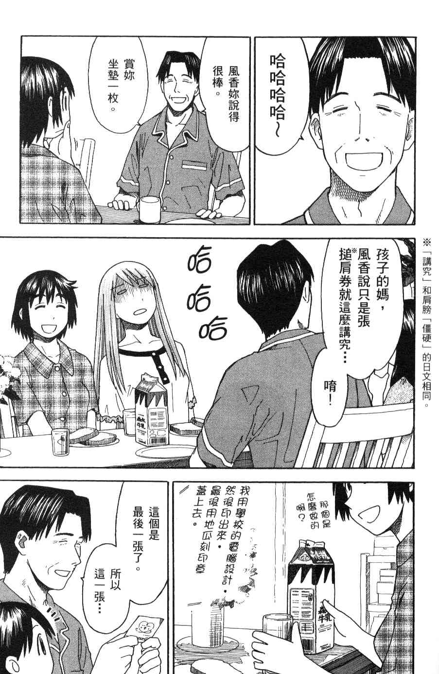 《四叶妹妹!》漫画最新章节第3卷免费下拉式在线观看章节第【139】张图片