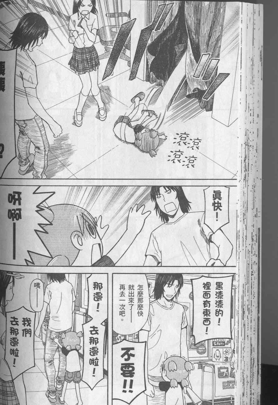 《四叶妹妹!》漫画最新章节第8卷免费下拉式在线观看章节第【74】张图片