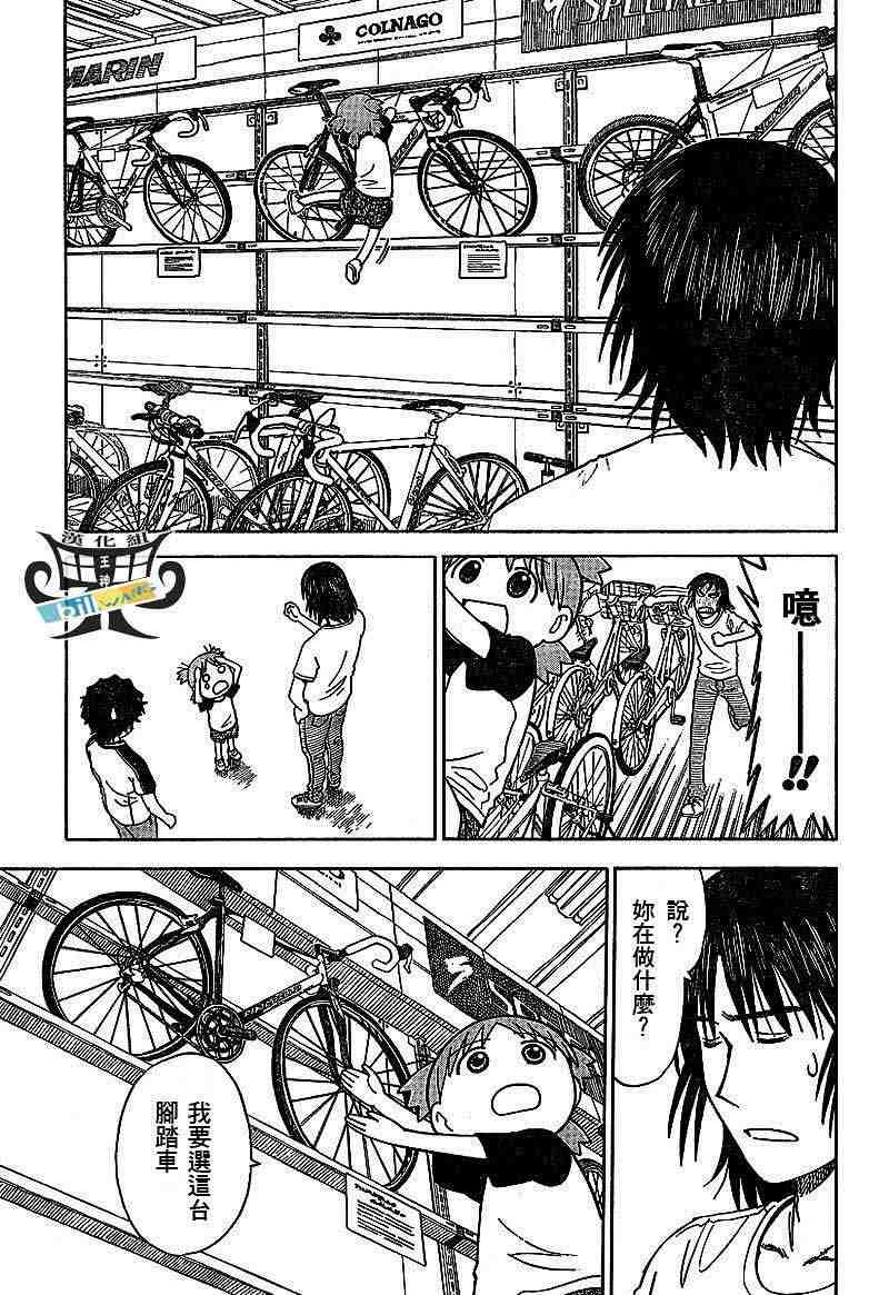 《四叶妹妹!》漫画最新章节第36话免费下拉式在线观看章节第【15】张图片