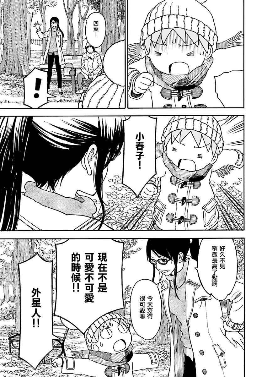 《四叶妹妹!》漫画最新章节第98话免费下拉式在线观看章节第【7】张图片