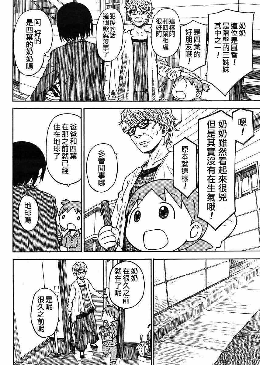 《四叶妹妹!》漫画最新章节第87话免费下拉式在线观看章节第【12】张图片