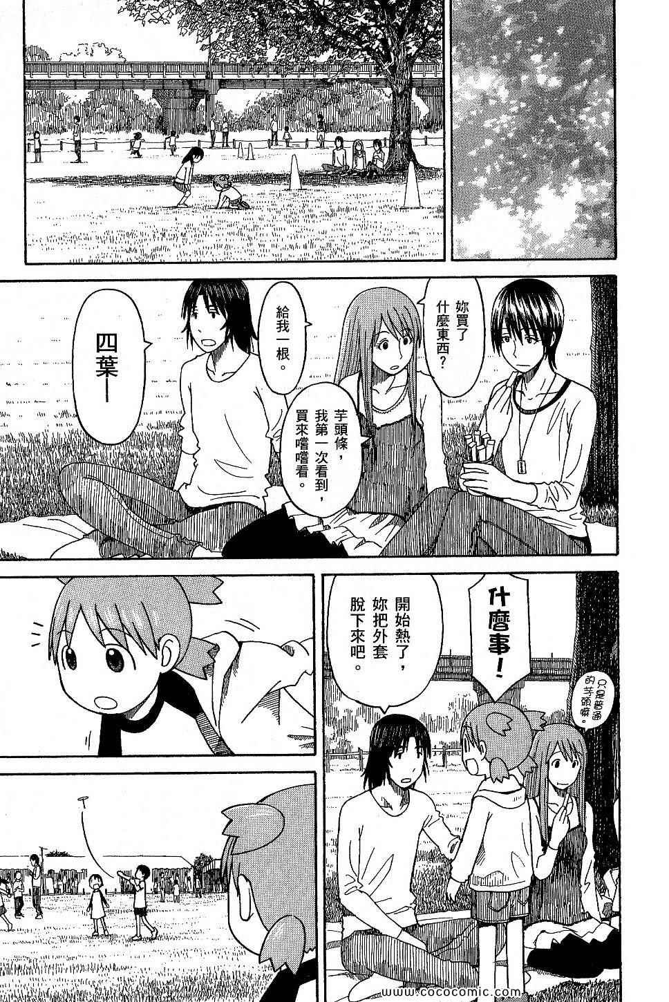 《四叶妹妹!》漫画最新章节第9卷免费下拉式在线观看章节第【211】张图片