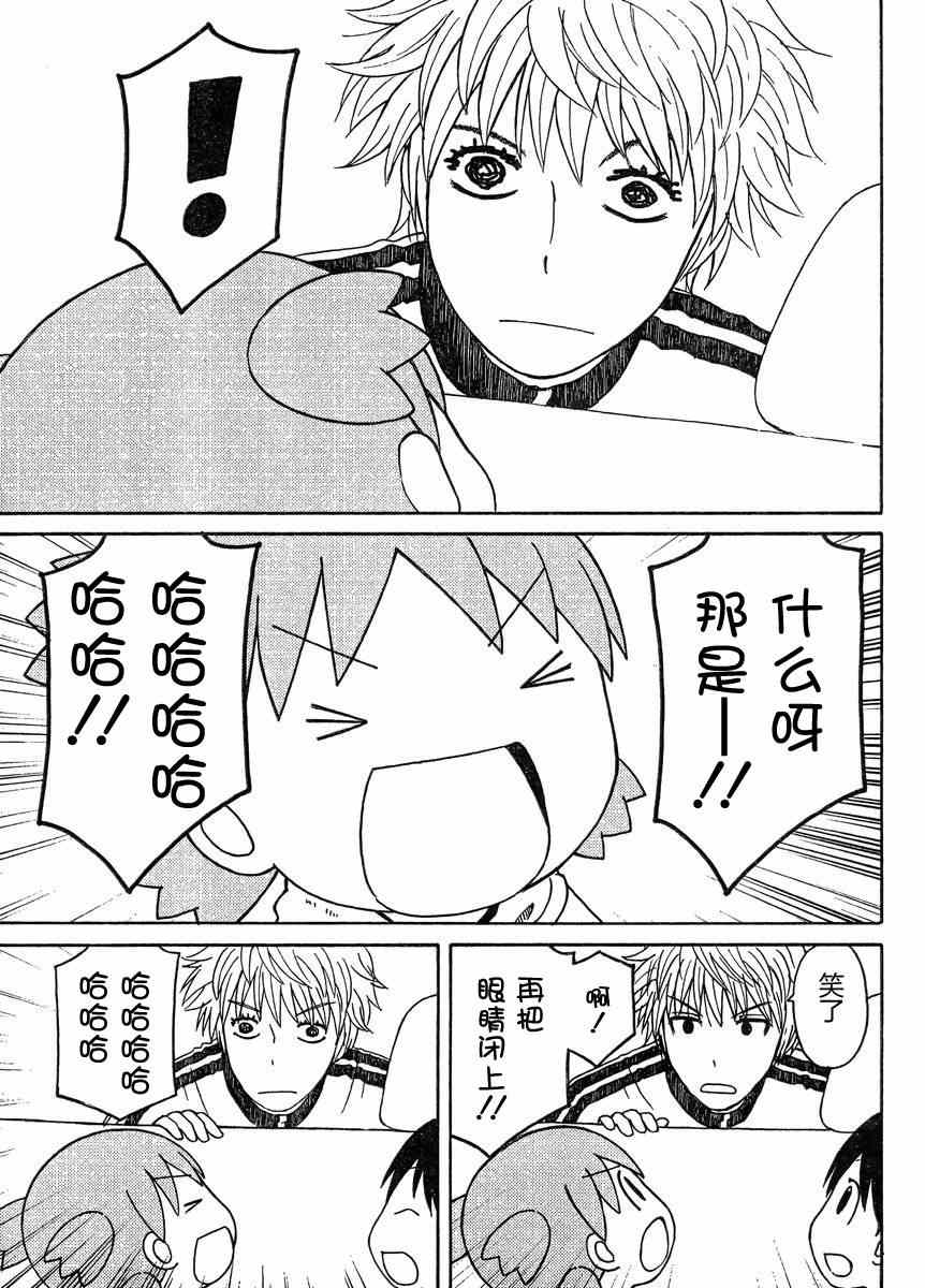 《四叶妹妹!》漫画最新章节第81话免费下拉式在线观看章节第【9】张图片