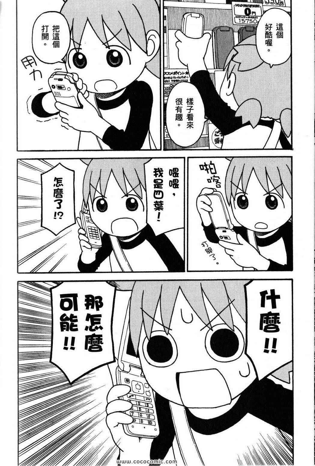 《四叶妹妹!》漫画最新章节第10卷免费下拉式在线观看章节第【108】张图片