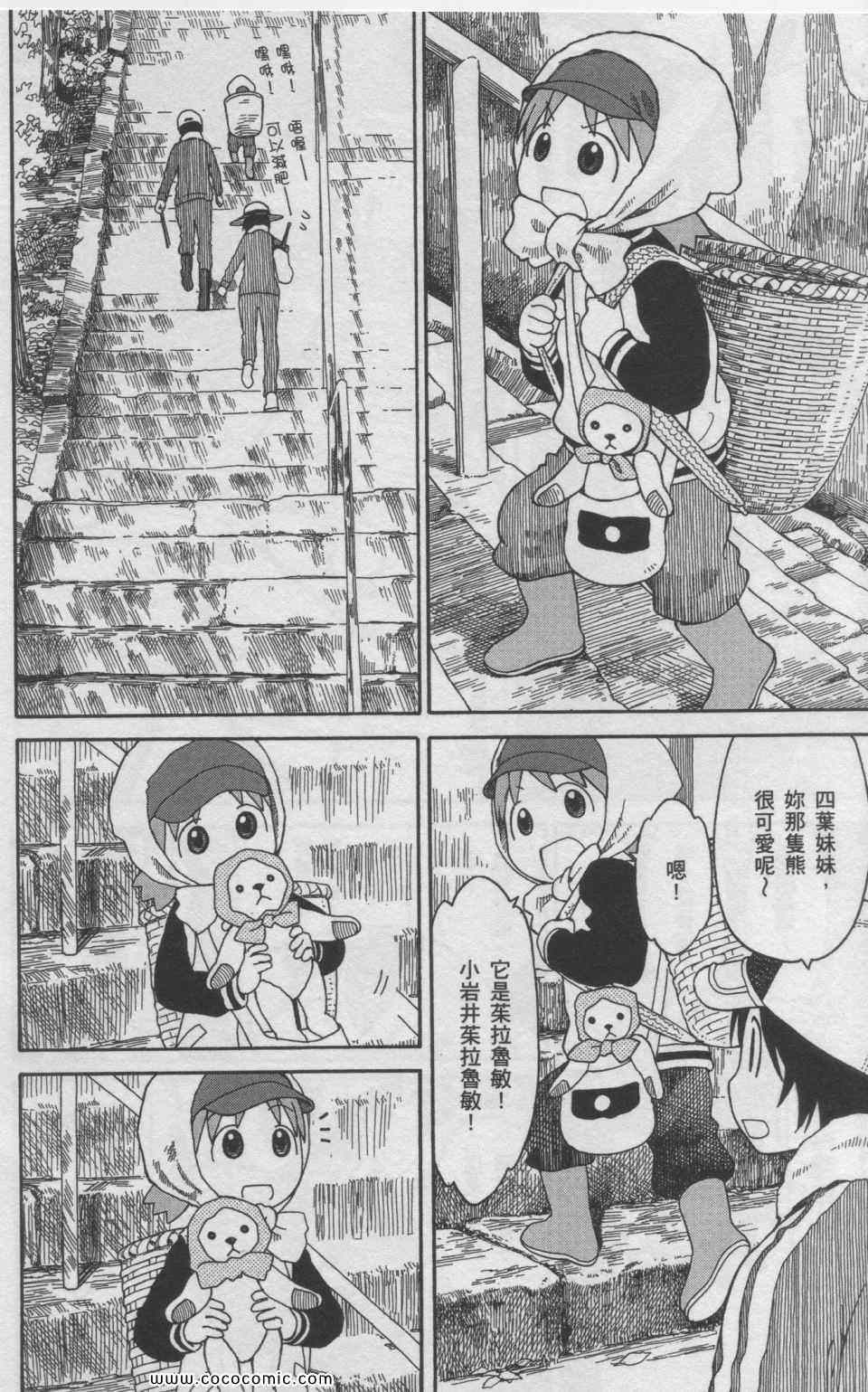 《四叶妹妹!》漫画最新章节第11卷免费下拉式在线观看章节第【105】张图片