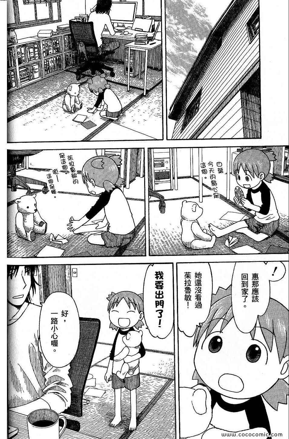 《四叶妹妹!》漫画最新章节第9卷免费下拉式在线观看章节第【72】张图片